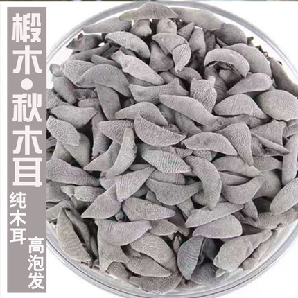 门稻东北特产秋耳黑木耳干货云耳小碗耳无沙老鼠耳厚实无根500g