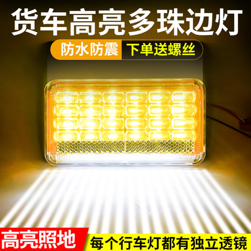 led大货车边灯24V防水超亮照地半挂车侧灯腰灯汽车轮胎倒车示宽灯 - 封面