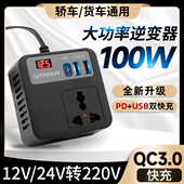 车载逆变器12v24v转220v高压大功率100w轿车摩托电瓶智能电源转换