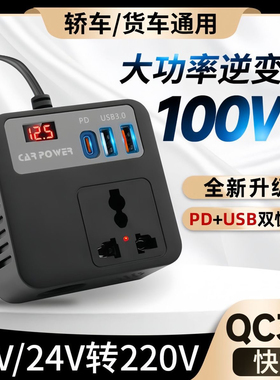 车载逆变器12v24v转220v高压大功率100w轿车摩托电瓶智能电源转换