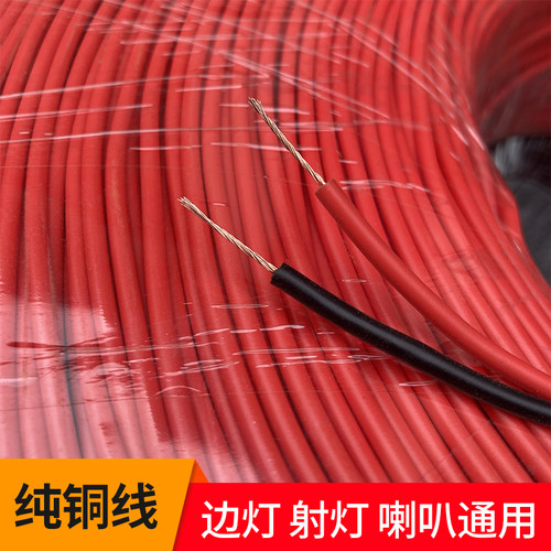 车低压线改装12V24V电线