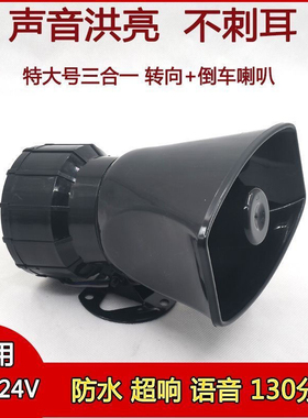 货车倒车喇叭倒车12V24V汽车收割机真人语音提示警示倒车喇叭高音