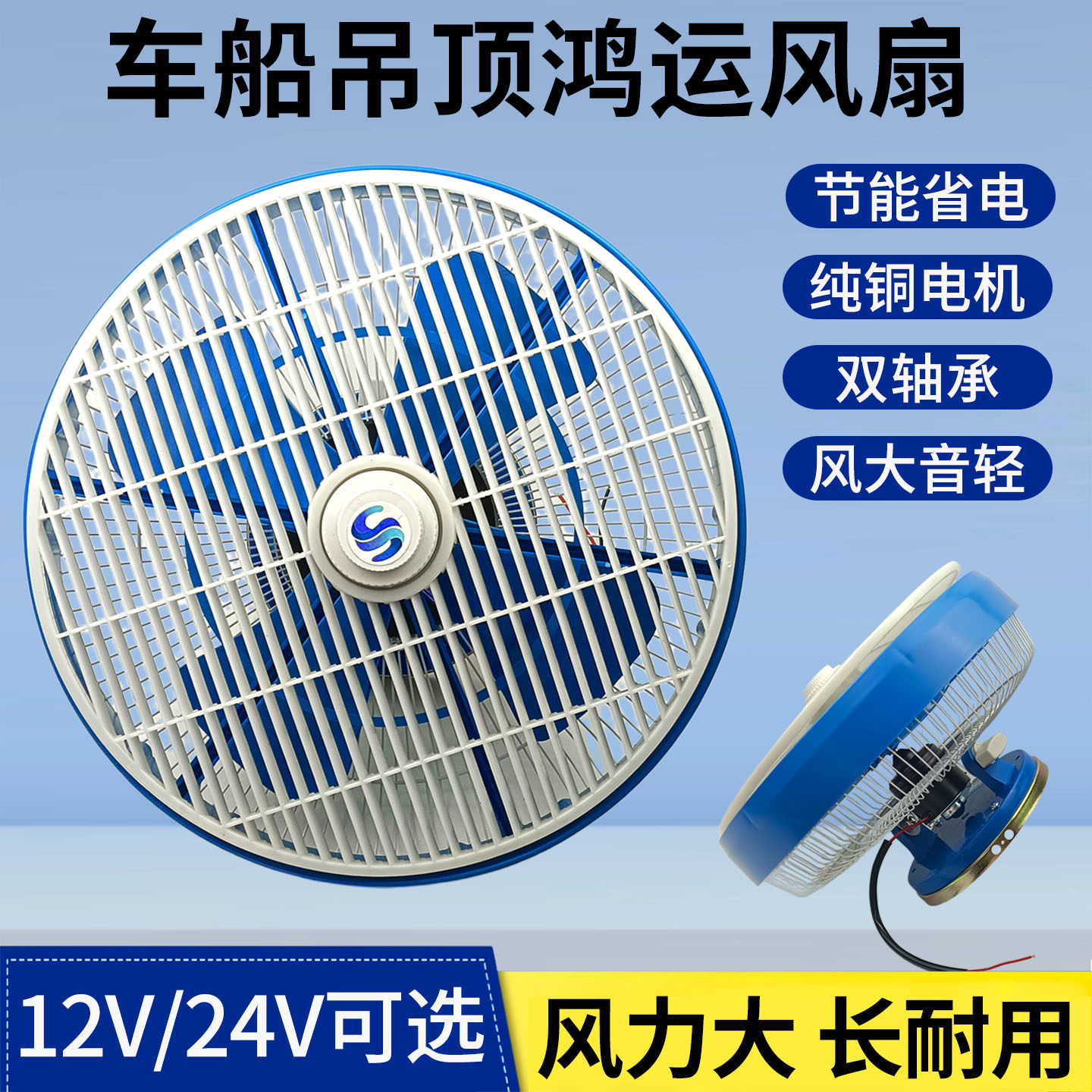 12寸车载强力制冷吊顶风扇
