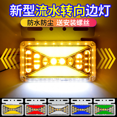 新款货车流光边灯24v半挂车灯led