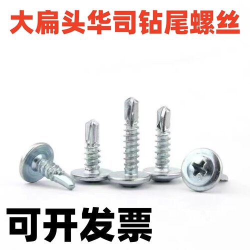 彩钢瓦自攻自钻螺丝钉
