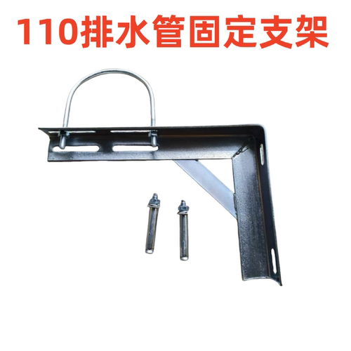 110/160室外排水管固定支架