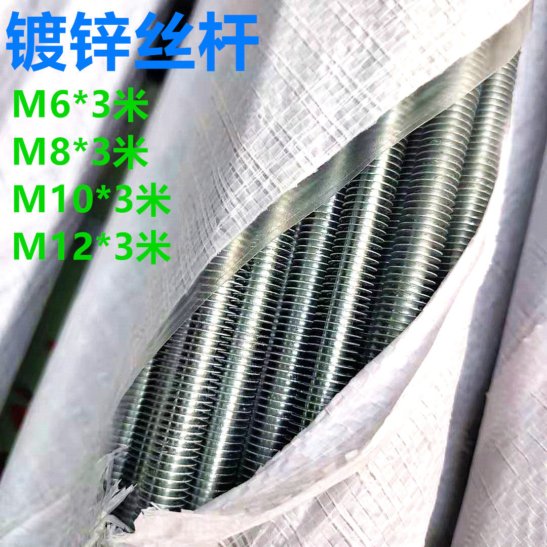 镀锌3米通丝吊杆吊顶吊杆吊筋丝杆膨胀螺丝三件套五件套牙条螺杆
