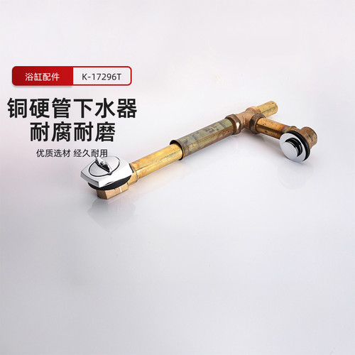 浴缸铜排水科勒配件科勒