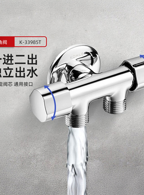 科勒三通四通角阀全铜镀铬双控独立开关三通角阀33985/33986T