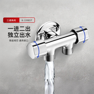 科勒三通四通角阀全铜镀铬双控独立开关三通角阀33985 33986T