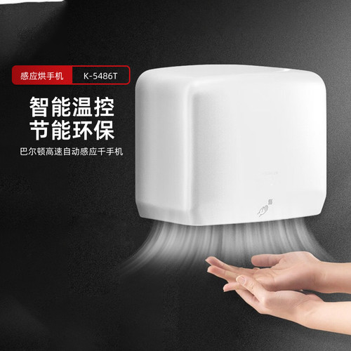 科勒干手机卫生间智能烘干机洗手间商用全自动感应烘手器K-5486T