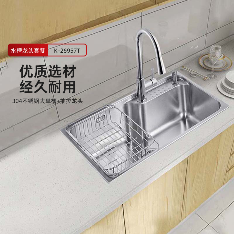 科勒水槽家用大单槽不锈钢台上台下厨盆洗菜盆抽拉龙头套装26957T
