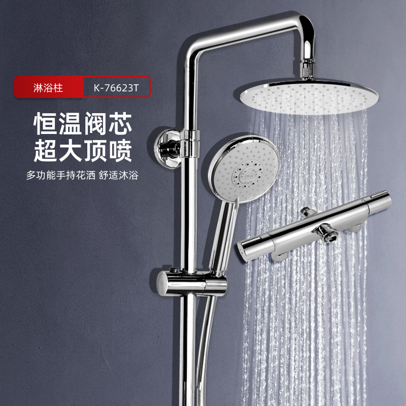 科勒恒温淋浴花洒套装卫生间增压淋浴喷头大花洒挂墙式龙头76623T