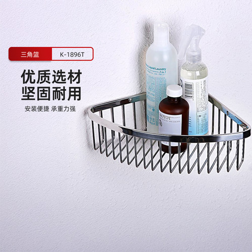 科勒不锈钢卫生间三角篮置物架