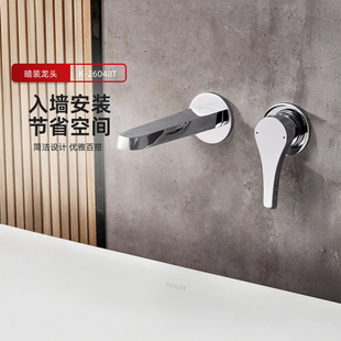 26048T 水龙头洗脸盆台盆冷热水龙头嵌入式 科勒KOHLER入墙式 暗装