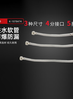 科勒进水软管进水管4分接口科勒