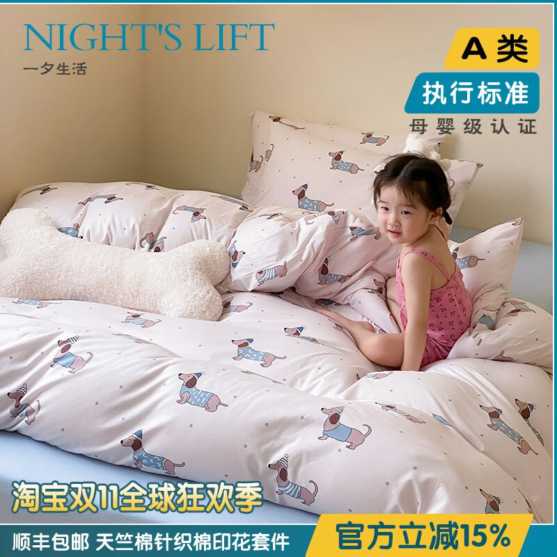 母婴级软糯亲肤针织床上四件套