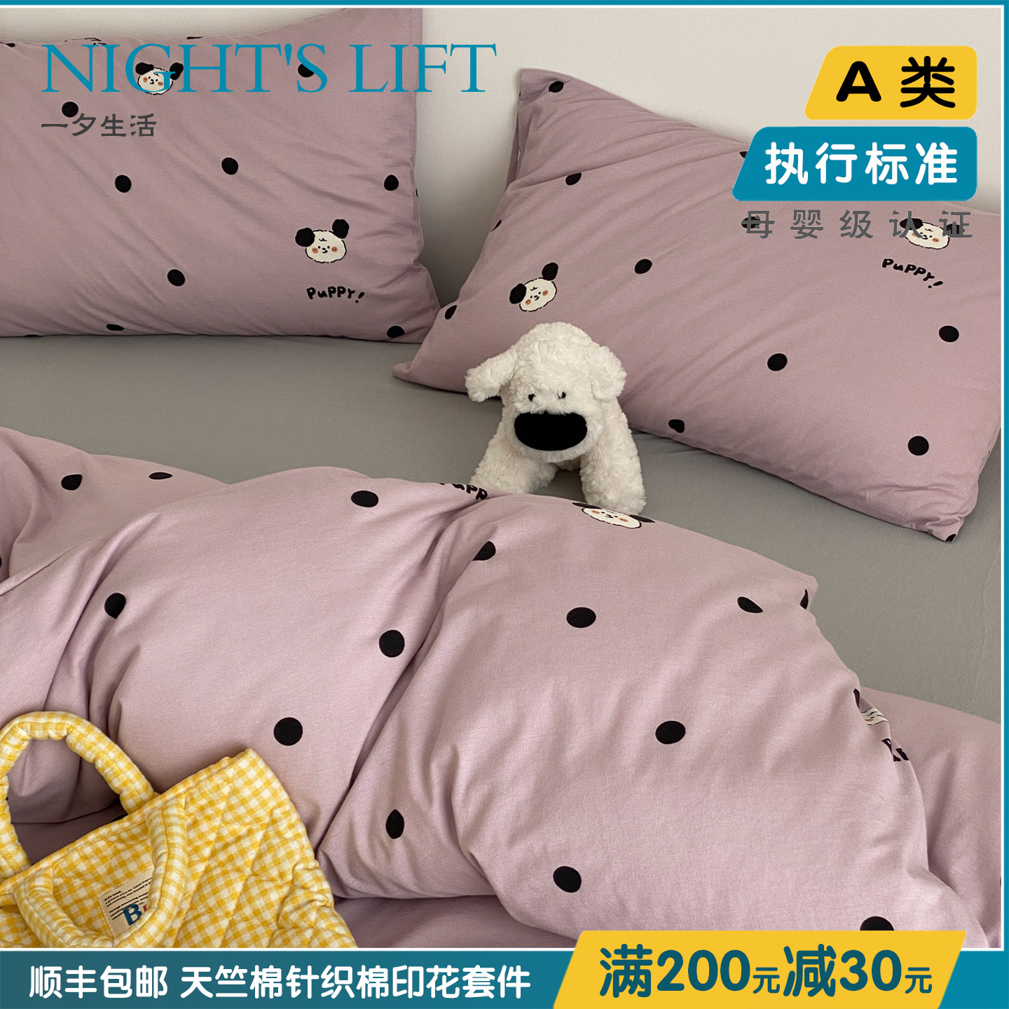 亲肤纯棉印花针织床品四件套弹力