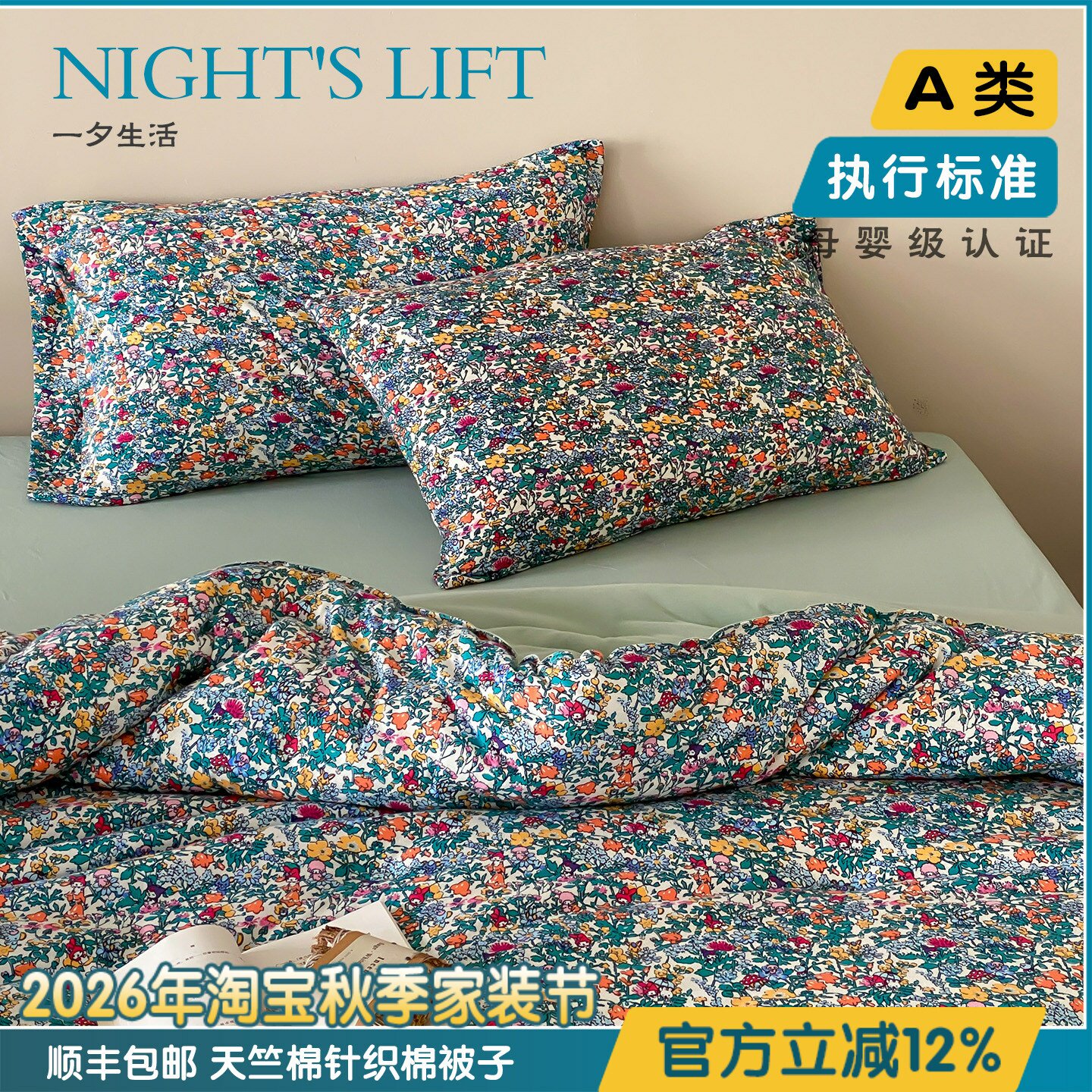 母婴级碎花天竺棉纯棉空调被机洗