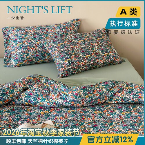 母婴级碎花天竺棉纯棉空调被机洗