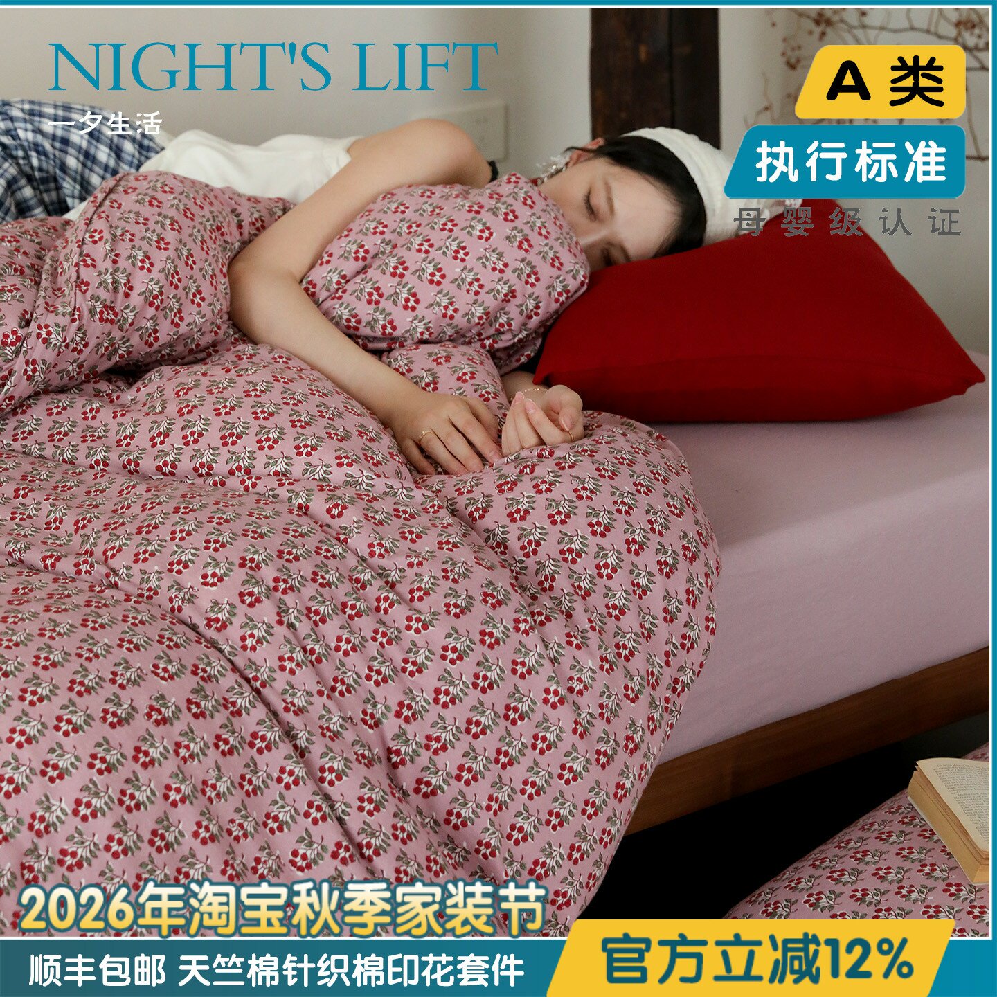 带弹力网红天竺全棉床上四件套