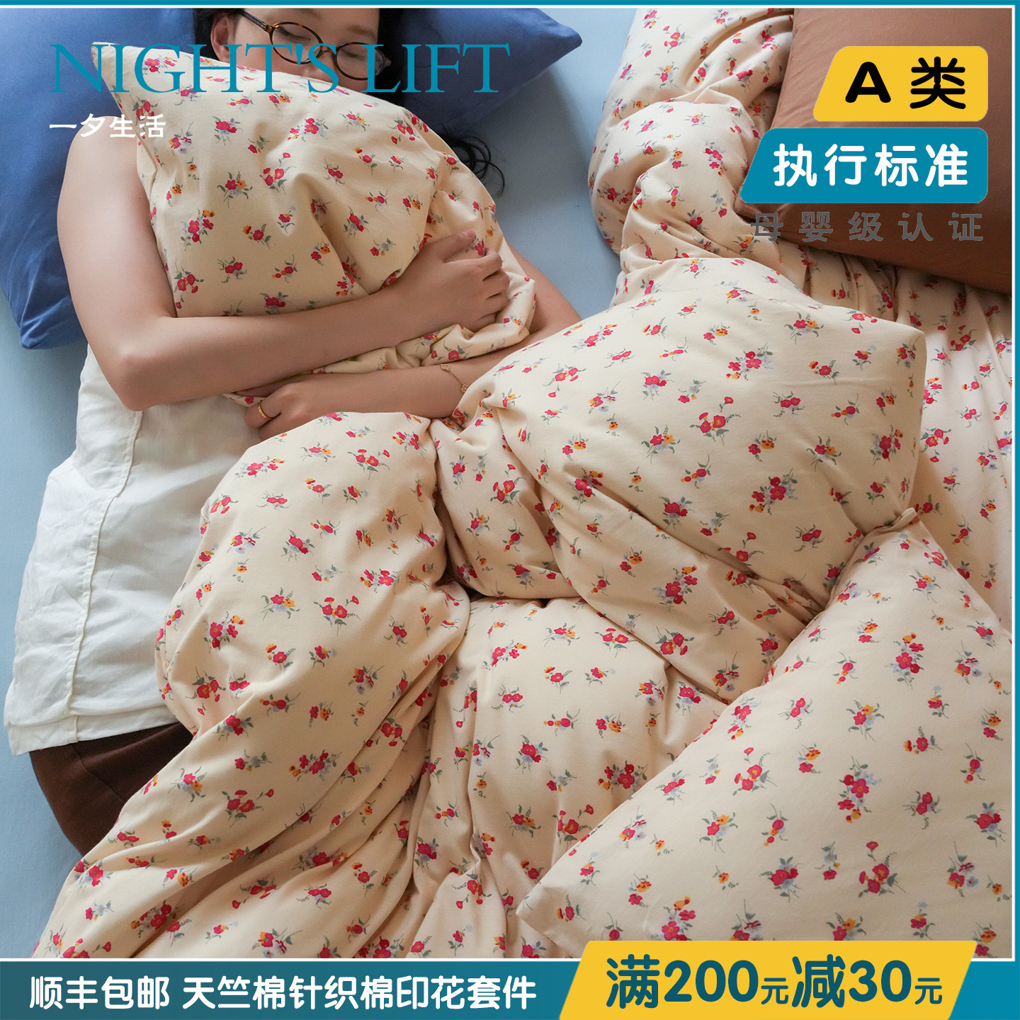 A类粉色碎花天竺棉针织棉四件套软糯床单床笠款被套床上床品套件