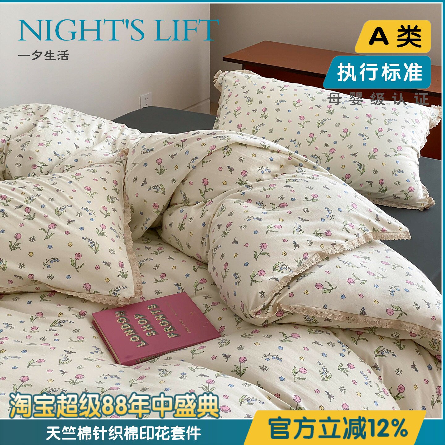 小清新花边款纯棉针织四件套弹力