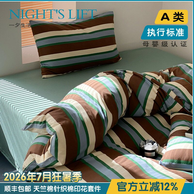 时尚四件套天竺棉软糯条纹新款