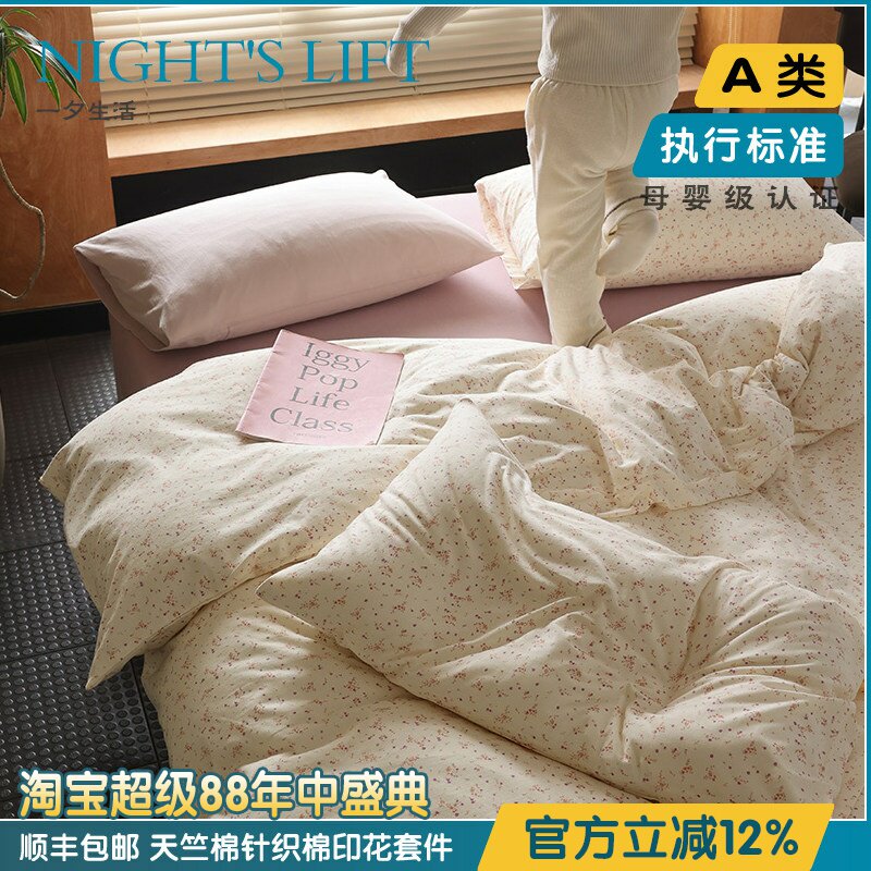 母婴级全棉针织棉四件套软糯粉色