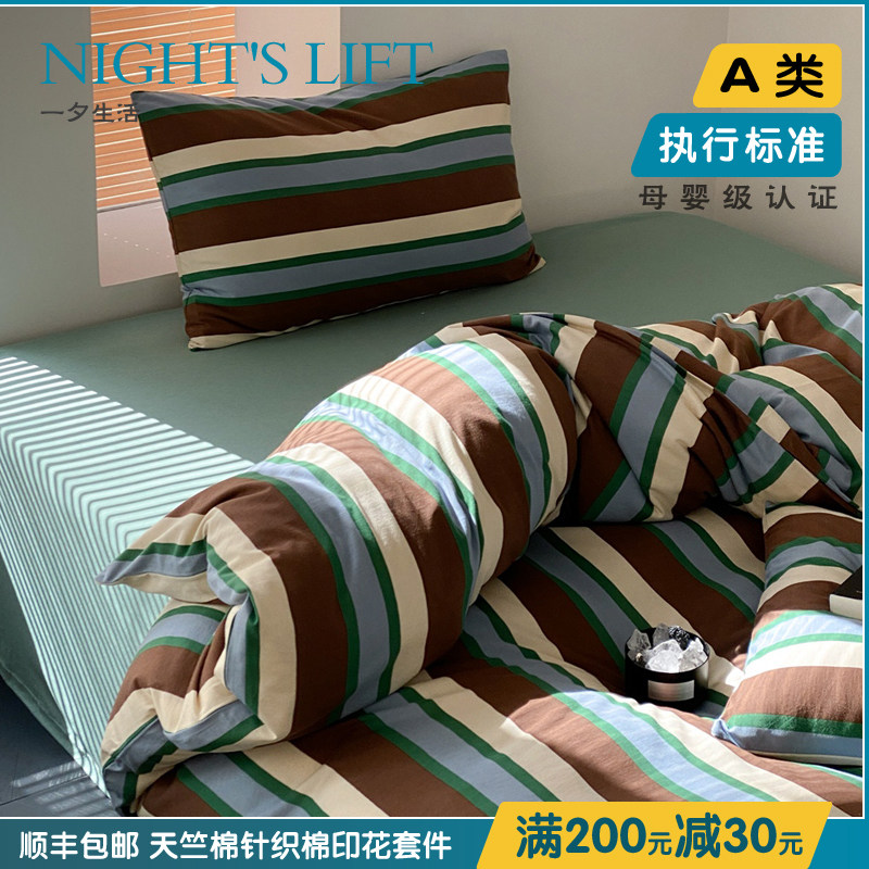时尚四件套天竺棉软糯条纹新款