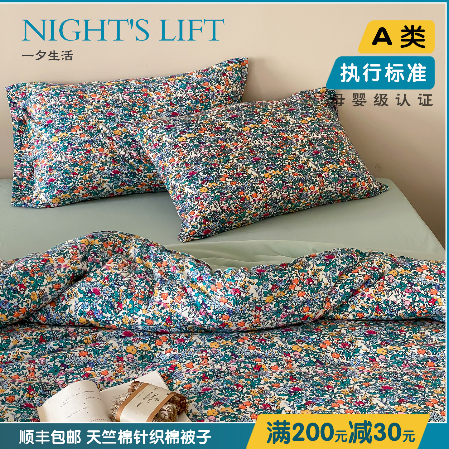 母婴级碎花天竺棉纯棉空调被机洗