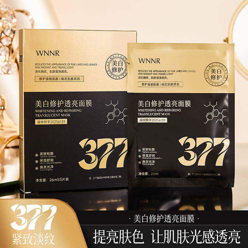 拍一发六377美白祛斑修护透亮面膜补水保湿抗皱舒缓滋润修护润肤