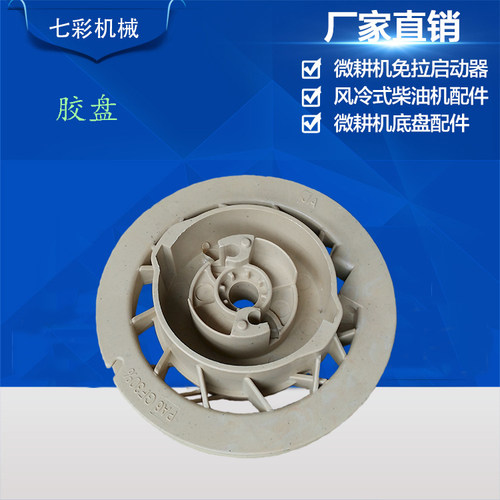 厂家直销通机汽油机发电机配件 152F 168F 173F 177F 188F胶盘