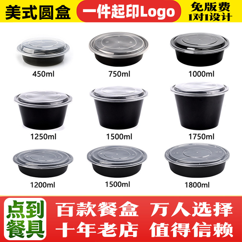 百盒花美式圆形1500ml一次性快餐盒透明外卖打包饭盒塑料汤碗带盖