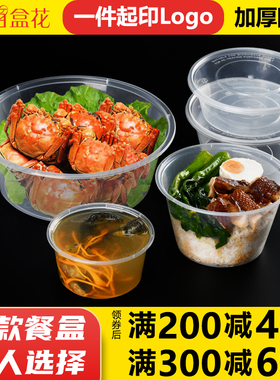 百盒花圆形1250ml一次性餐盒外卖打包饭盒透明可微波塑料汤碗带盖
