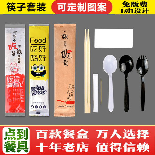 四合一餐具包一次性筷子勺子套装