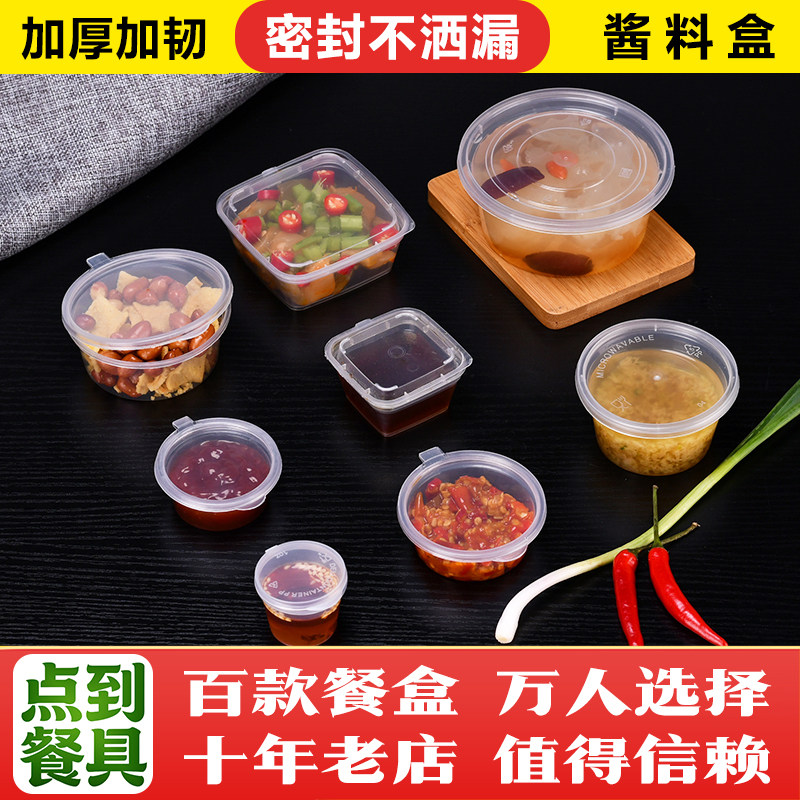 一次性酱料杯密封不漏调料打包盒图片