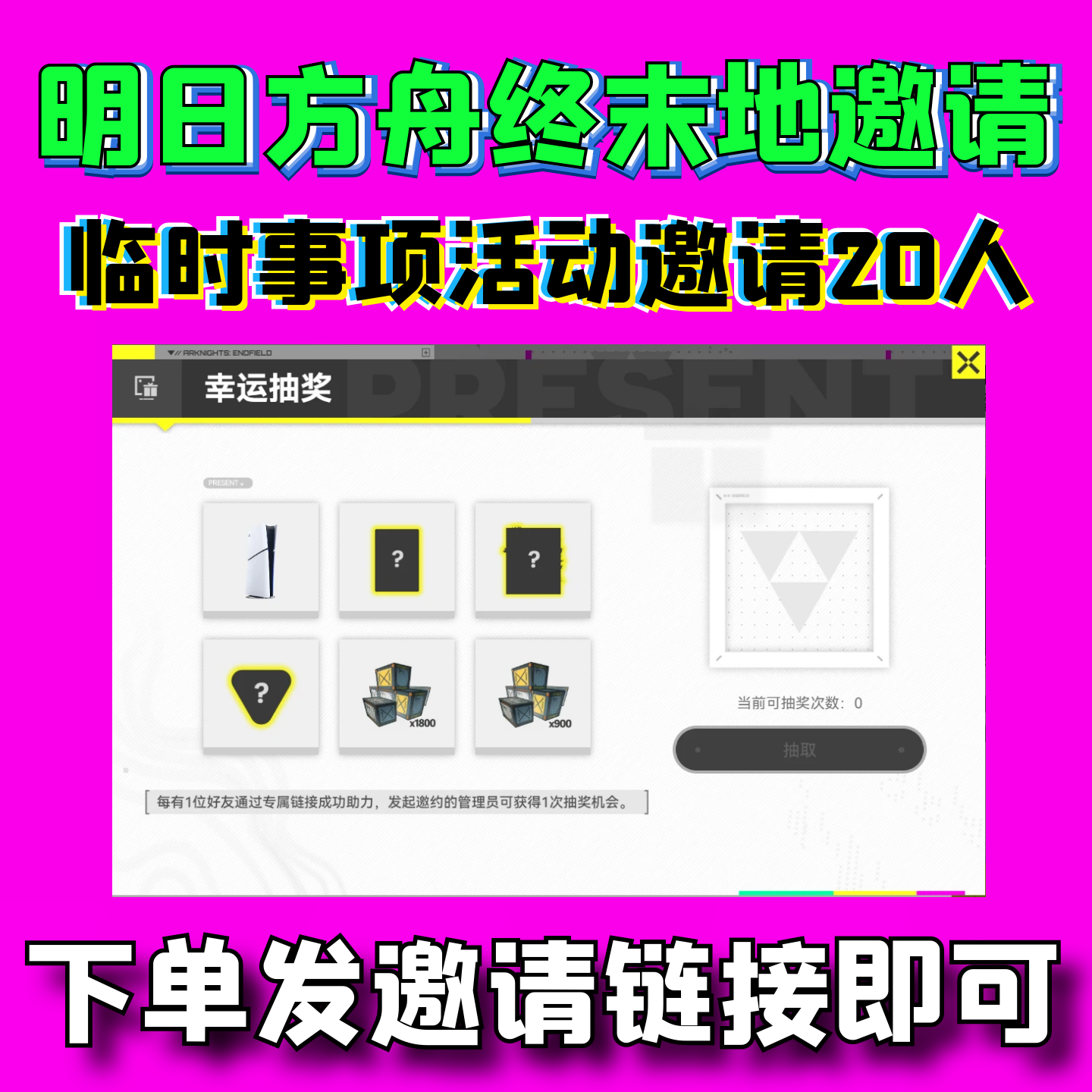 明日方舟终末地邀请好友助力20人预抽卡活动临行事项武器钢铁余音,电玩/配件/游戏/攻略,STEAM,淘宝优惠券,粉丝福利购,淘宝优惠卷