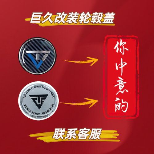 巨久TCF改装盖巨久VLF轮盖02-06-09-10-11-18轮毂盖替换改装轮盖