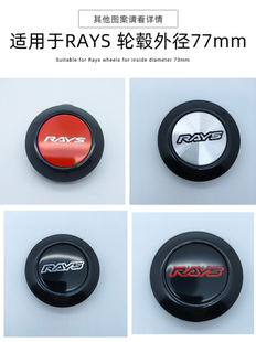 适用于RAYS轮毂盖 外径77MM轮盖轴头盖内径73mm中心盖rays改装盖