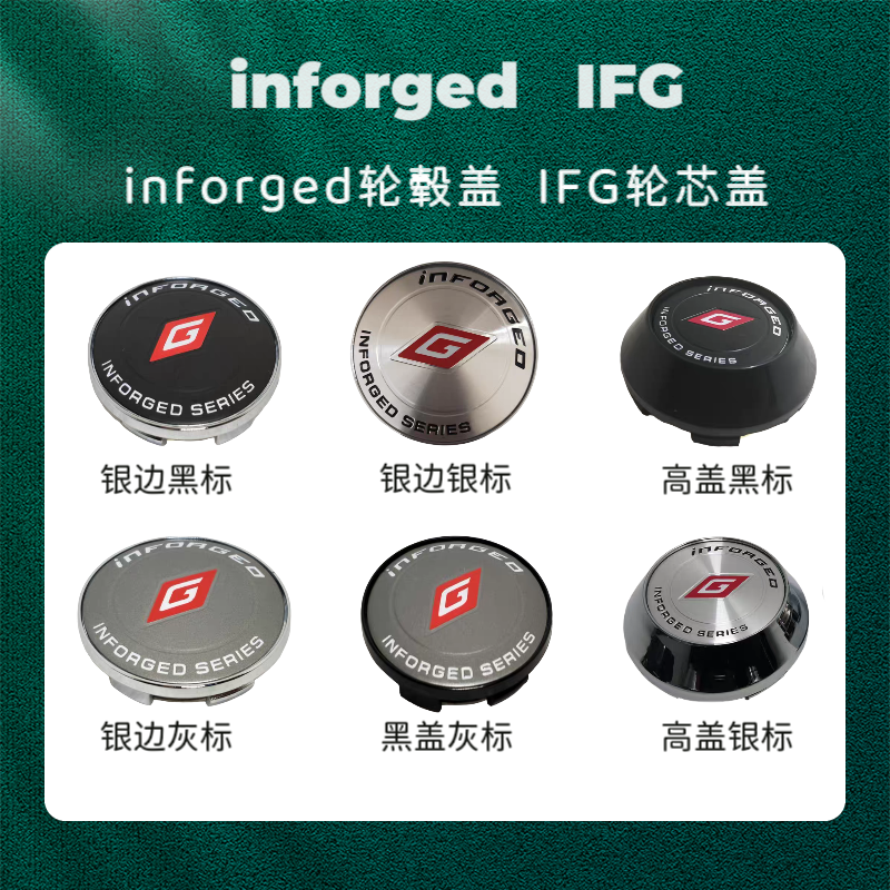 台湾inforged轮毂盖IFG轮芯盖IFG中心盖68mmIFG轮盖45mm56mm贴标