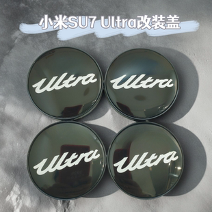 SU7 盖 Ultra高性能改装 改装 轮胎中心盖 轮毂盖 小