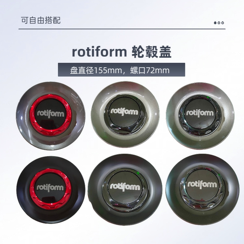 ROTIFORM轮毂盖rotiform六角螺纹轮盖外径155mm轮盖螺牙72mm原款