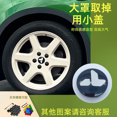 适配萤火虫轮毂盖原车轮毂大罩取掉安装小盖子改装轮盖+彩色螺帽