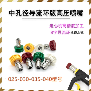 4快接 304不锈钢025 030 035 040型号家用洗车机导流环快插喷嘴1