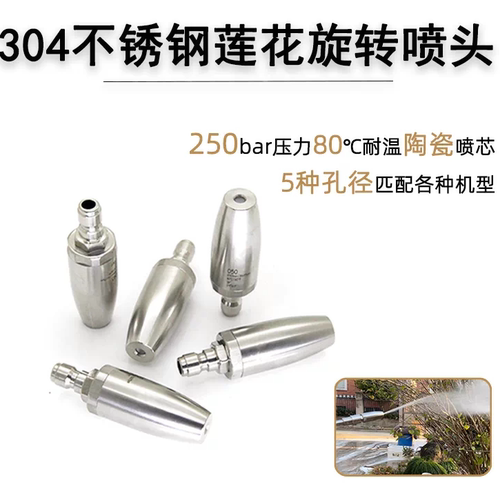 高压洗车机水枪喷嘴不锈钢莲花喷头360度旋转剥树皮除锈快速接头
