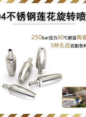 高压洗车机水枪喷嘴不锈钢莲花喷头360度旋转剥树皮除锈快速接头