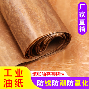 防锈油纸金属轴承机械零件包装纸防锈纸整卷油纸卷防潮VCI覆膜纸
