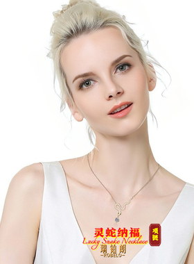 新品灵蛇纳福s925纯银镶莫桑石吊坠项链女颈链 Snake necklace