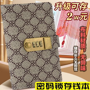 带密码锁纸币收藏册2025新款纸钞纪念册保护空册网红现金收纳册